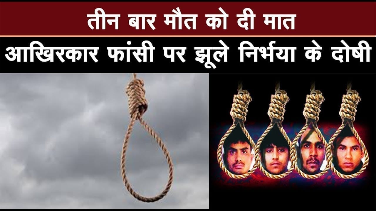 साढ़े सात साल बाद निर्भया को मिला इंसाफ