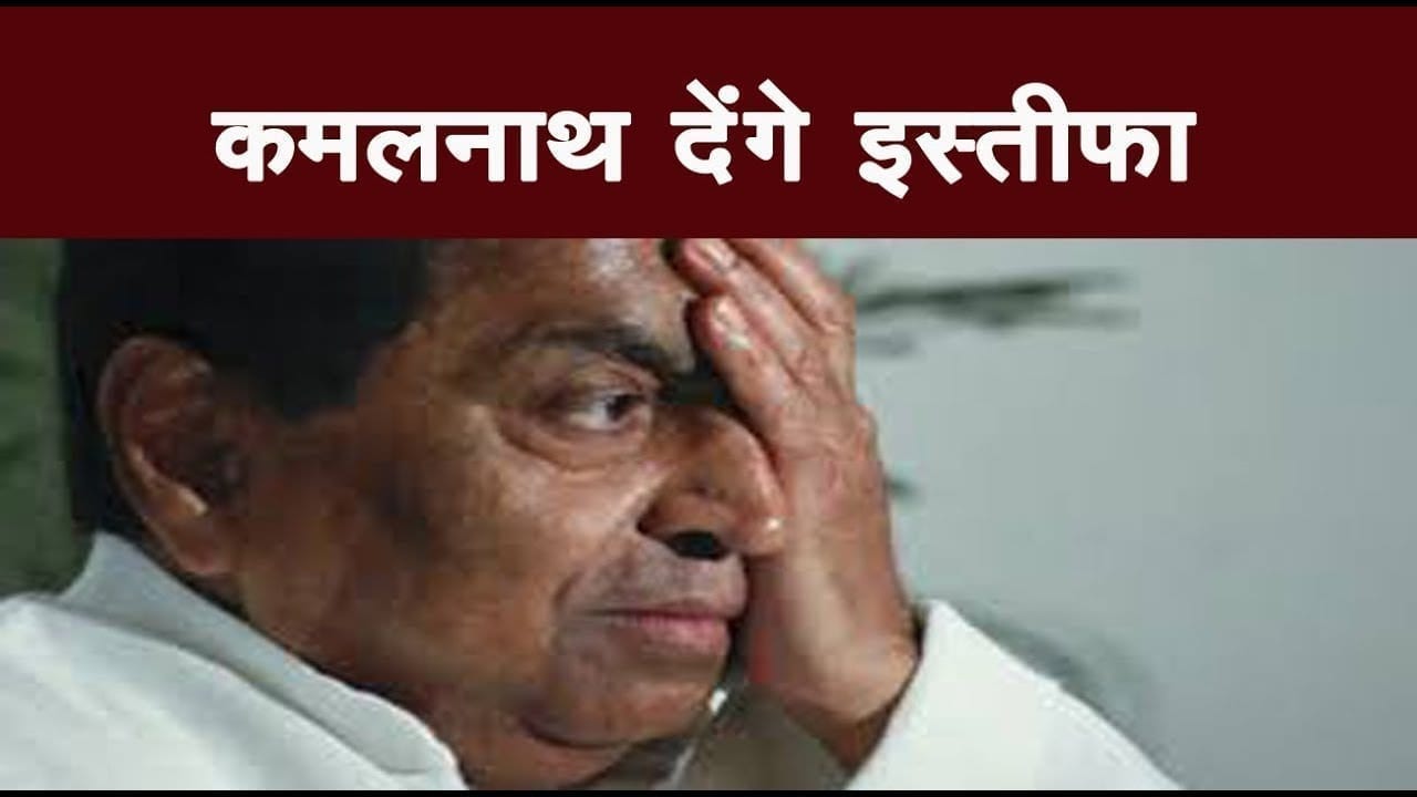 फ्लोर टेस्ट से पहले ही इस्तीफे का ऐलान कर सकते हैं कमलनाथ, दिग्विजय बोले- हमारे पास नंबर नहीं