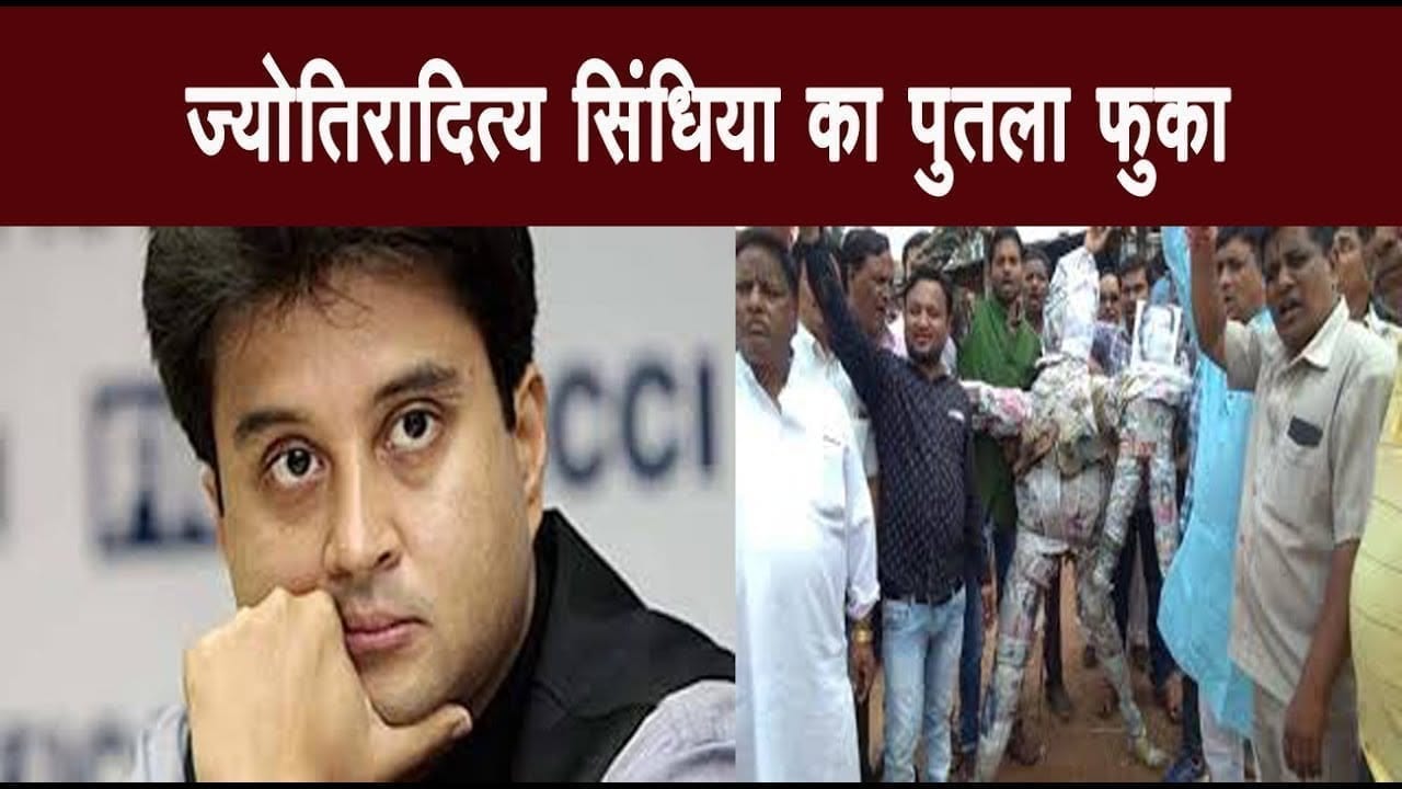 ज्योतिरादित्य सिंधिया का पुतला फुका