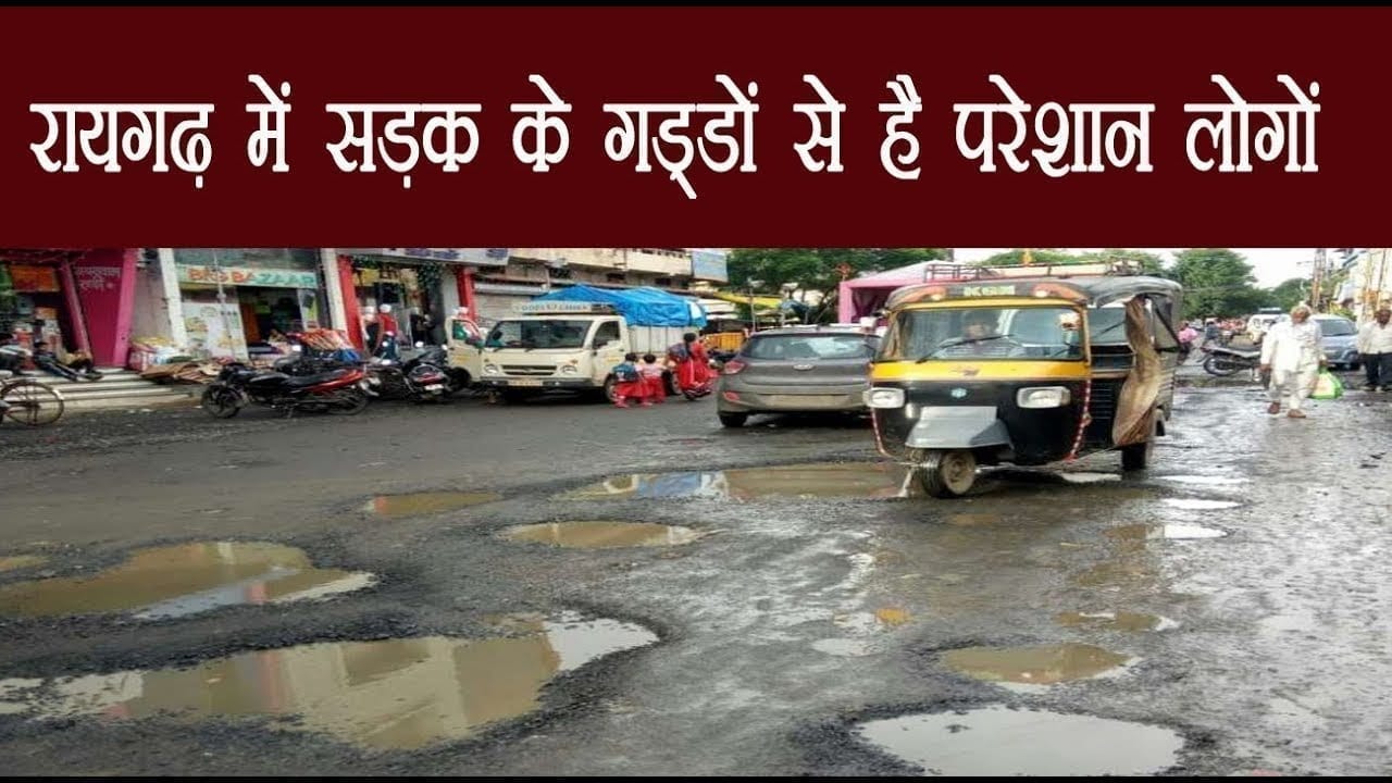 रायगढ़ में सड़क के गड्ढों से है परेशान लोगों
