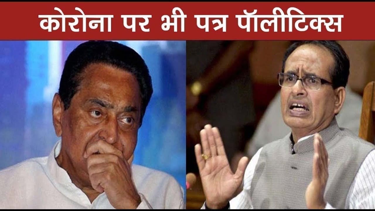 महामारी पर खामोश नहीं रहेंगे Kamalnath, letter लिख Shivraj को कही ये बड़ी बात