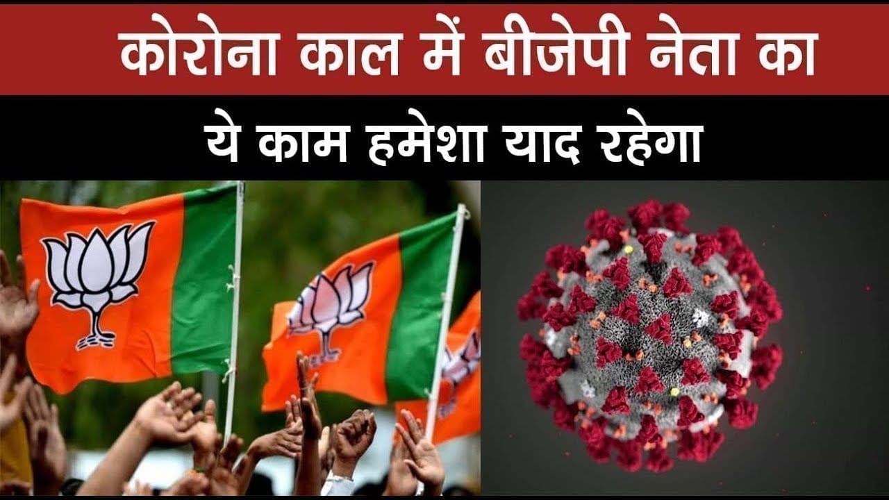 महामारी के बीच इस नेता ने चुना गरीबों की मदद का सबसे अलग तरीका