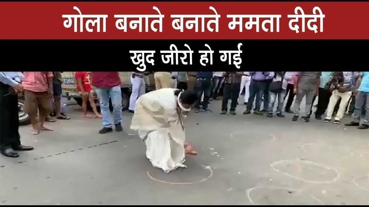 लोगों को महामारी का पाठ पढ़ाते हुए Mamta benarjee खुद ये जरूरी बात भूल गईं.