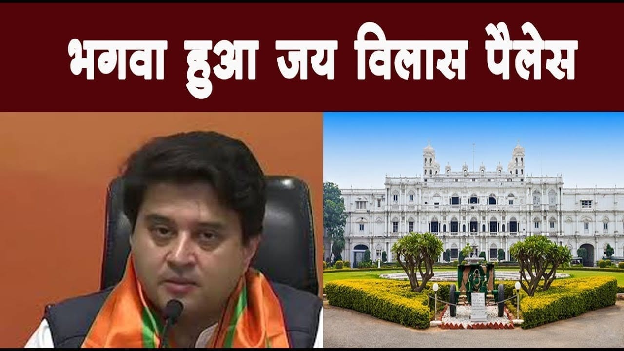 BJP में शामिल हो गए ज्योतिरादित्य सिंधिया, दादी विजयराजे का सपना पूरा