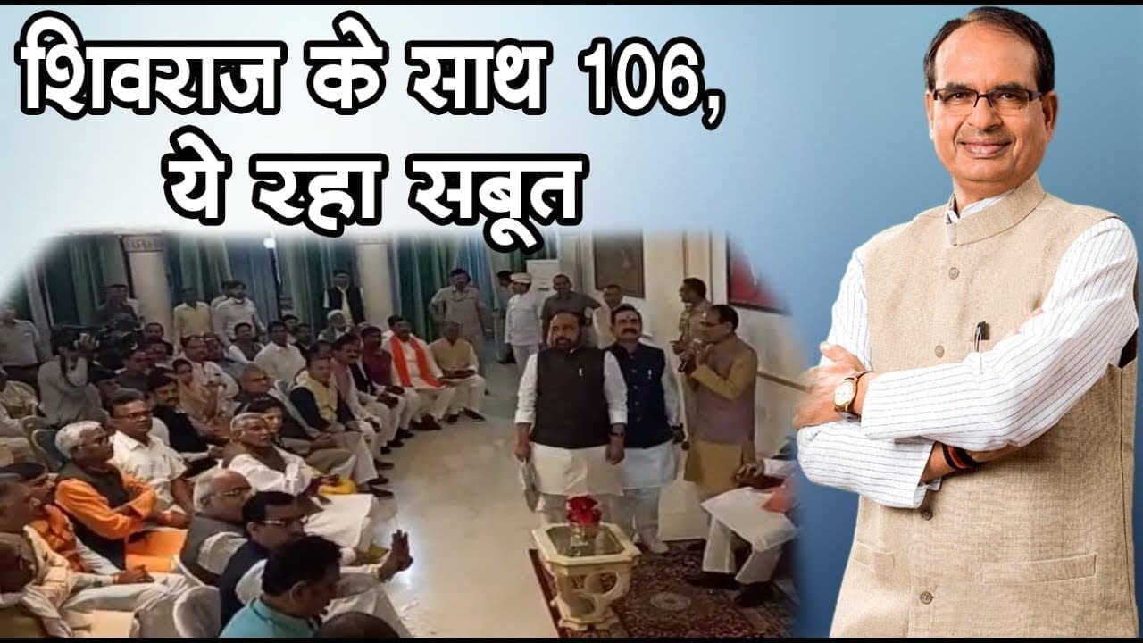 BjP ने कराई विधायकों की परेड, इतने विधायकों ने दिया साथ