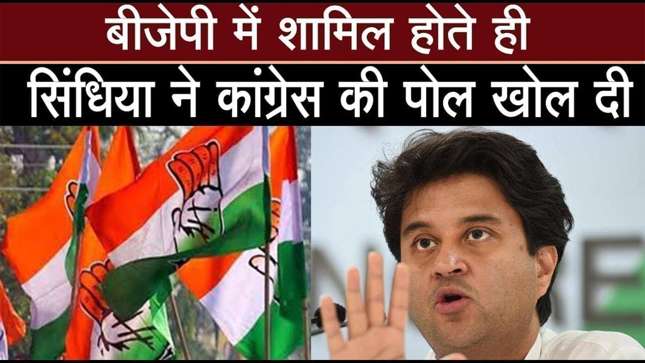BJP में शामिल होते ही Jyotiraditya scindhiya ने जो कहा वो कांग्रेस के मुंह पर तमाचा है
