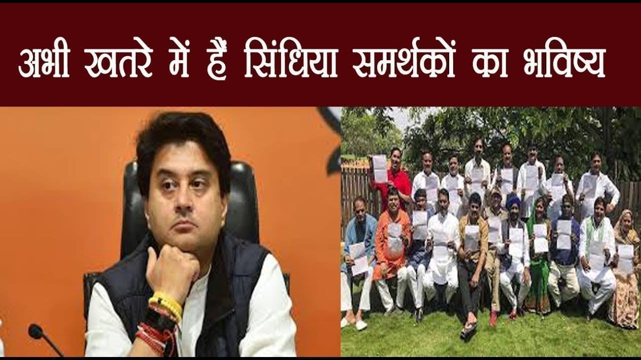 BJP में फिलहाल तय नहीं कि Scindia समर्थकों का क्या होगा?