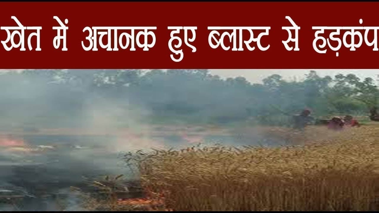 Chindwara के एक खेत में अचानक हुआ ब्लास्ट, महिला का हुआ ये हाल