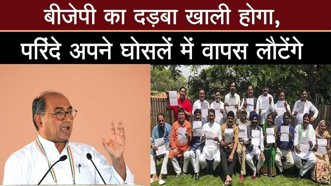 Congress में होगी बागी विधायकों की वापसी, बच जाएगी Kamalnath सरकार!