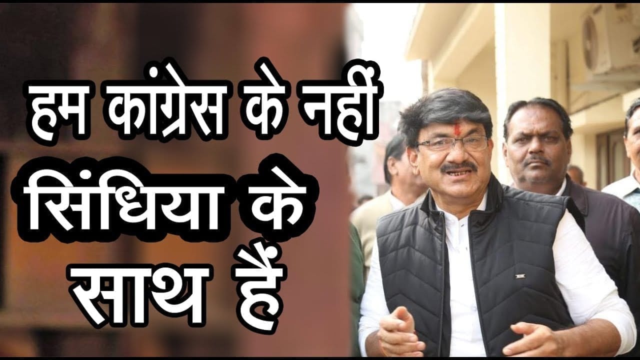 congress mla Mahendra singh sisodiya ने क्यों कहा congress नहीं Scindhiya के साथ हैं?