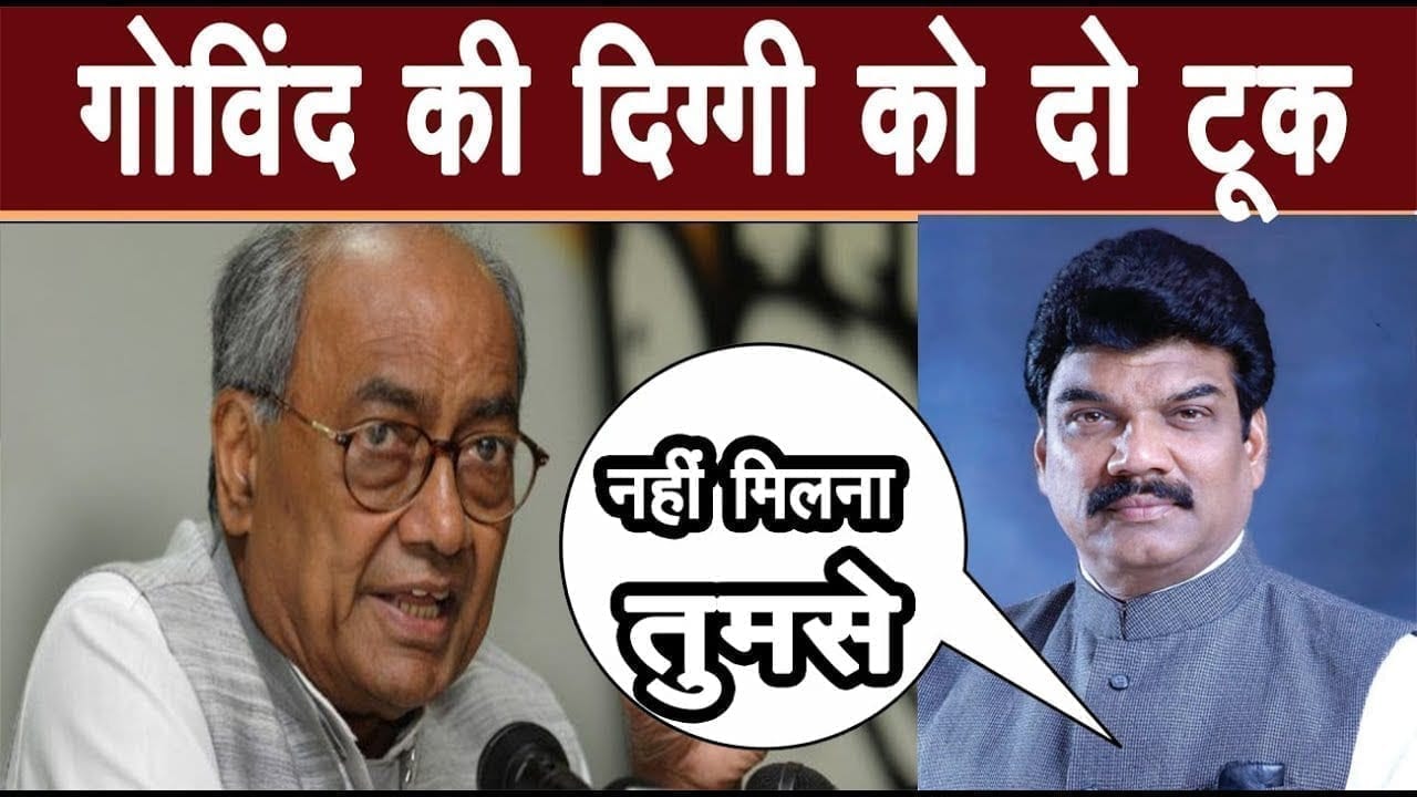 Digvijay singh से scindia समर्थक Govind singh rajput ने ऐसे जताई नाराजगी