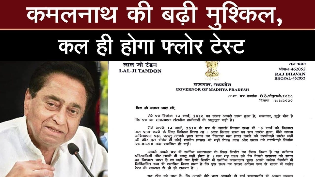 Floor test पर राज्यपाल सख्त, इस दिन फ्लोर टेस्ट कराने का दिया आदेश