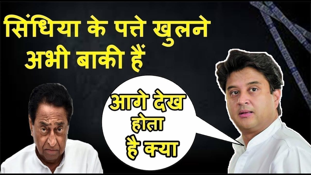Horse trading के मामले से दूर Jyotiraditya scindhia की ये है अगली चाल?