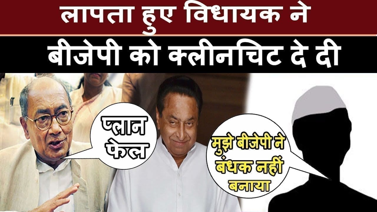 Horsetrading का शिकार हुए इस विधायक ने बीजेपी की जगह कांग्रेस को ही कटघरे में खड़ा कर दिया