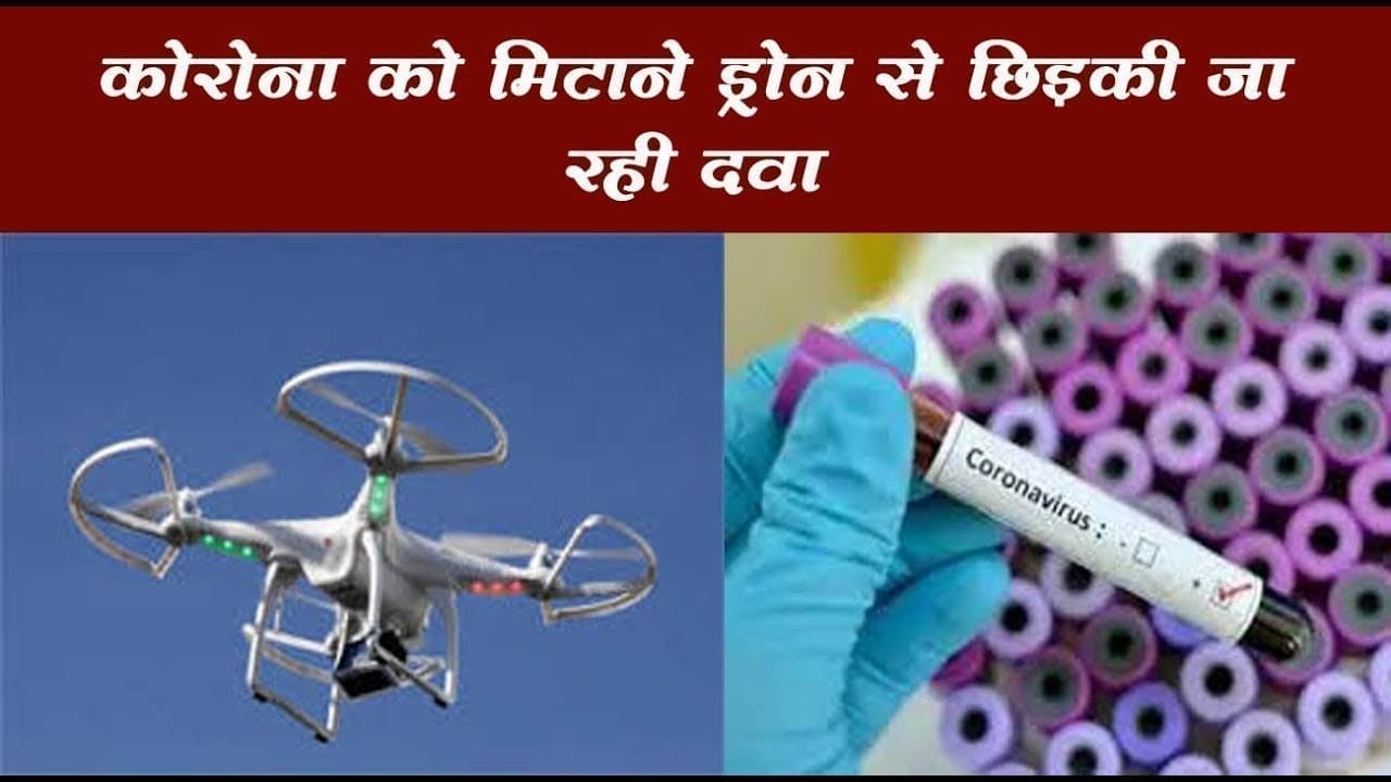 Indore में हुआ अनूठा प्रयास ड्रोन से किया दवा का छिड़काव