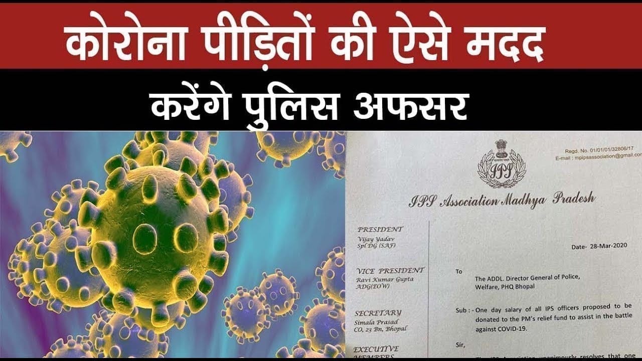 महामारी से लड़ने IPS association ने लिया बड़ा फैसला. करेंगे ये बड़ा काम