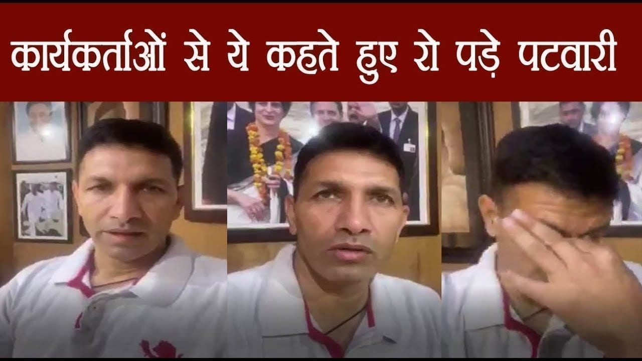 Jeetu Patwari ने congress कार्यकर्ताओं से कही ऐसी बात और फिर खुद ही रो पड़े