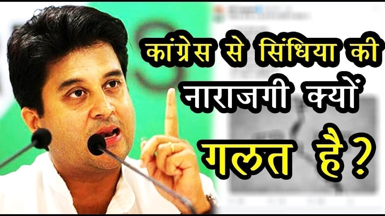 Jyotiraditya scindhiya ने congress को छोड़ कर बड़ी गलती कर दी ?