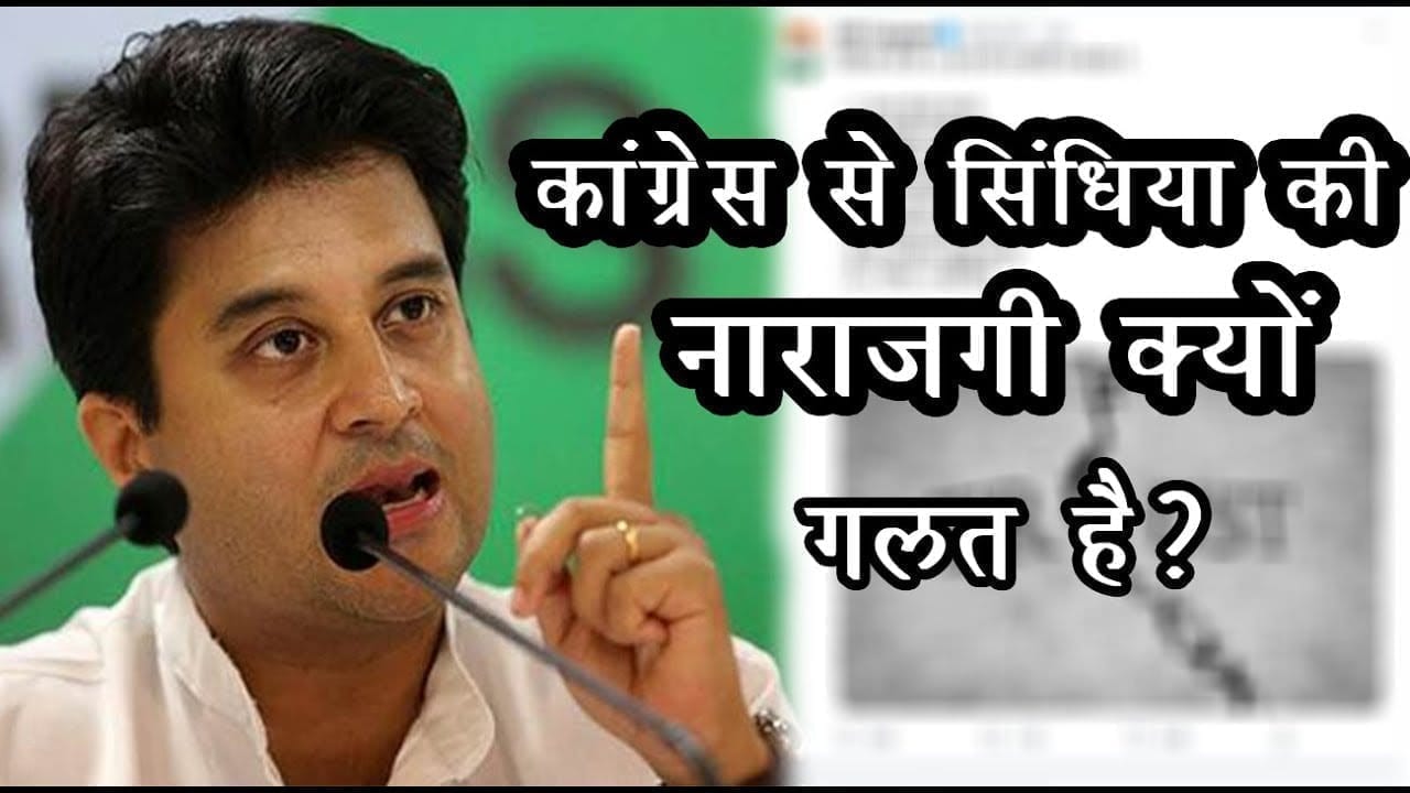 Jyotiraditya scindhiya ने congress को छोड़ कर बड़ी गलती कर दी?