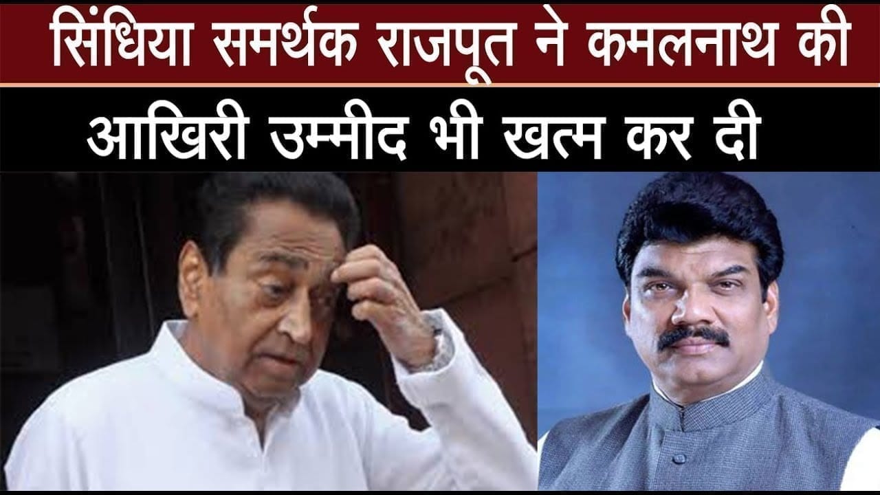 Jyotiraditya scindhiya समर्थित विधायक Govind singh rajput की बात Kamalnath की सारी उम्मीद तोड़ देगी