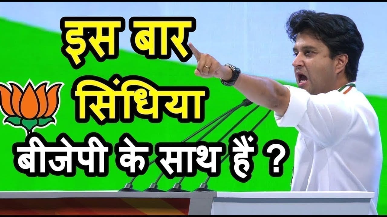 Jyotiraditya scindhiya ने बनाई Kamalnath सरकार से दूरी. क्या ये है बड़ी वजह?
