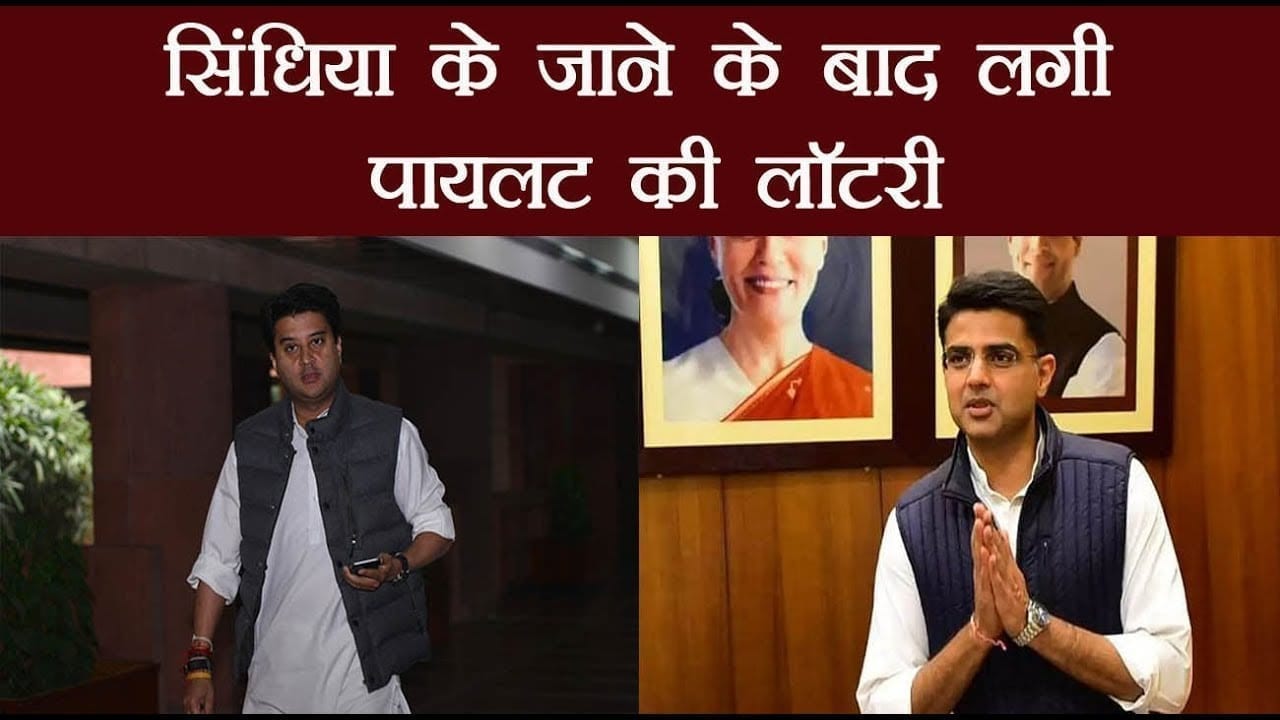 Jyotiraditya scindia के जाने के बाद फायदे में Sachin Pilot, Congress में ऐसे खुलेगी किस्मत