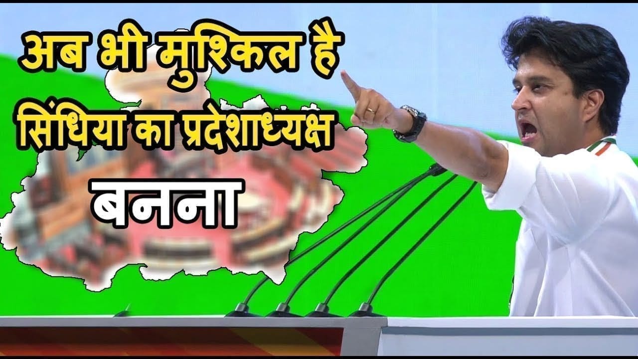 Jyoutiraditya scindhiya का PCC Chief बनना अब भी मुश्किल, Congress ने चली ये चाल