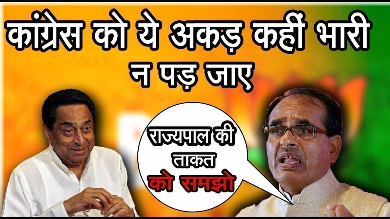 Kamalnat सरकार का खेल बिगाड़ सकते हैं राज्यपाल, ये हैं Governor की ताकत