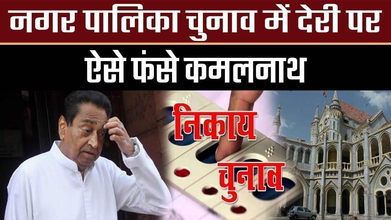 Kamalnath sarkar को high court से ऐसा नोटिस क्यों मिला ?
