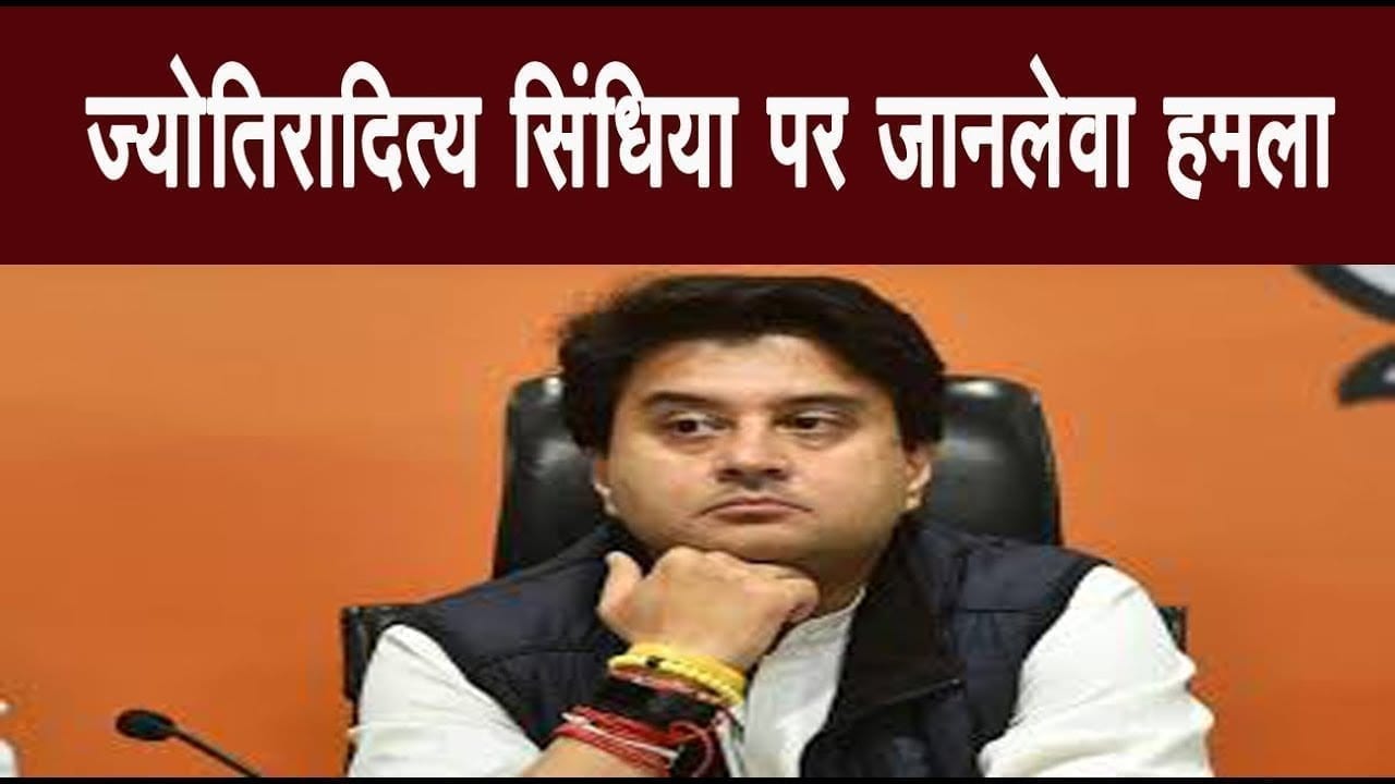 Kamalnath सरकार पर Shivraj singh chohan ने लगाया गंभीर आरोप. Scindia पर जानलेवा हमला