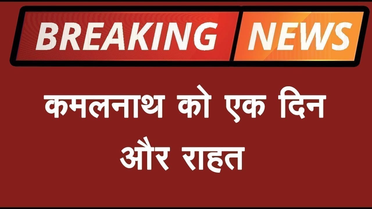Kamalnath सरकार पर Supreme court से जुड़ी बड़ी खबर