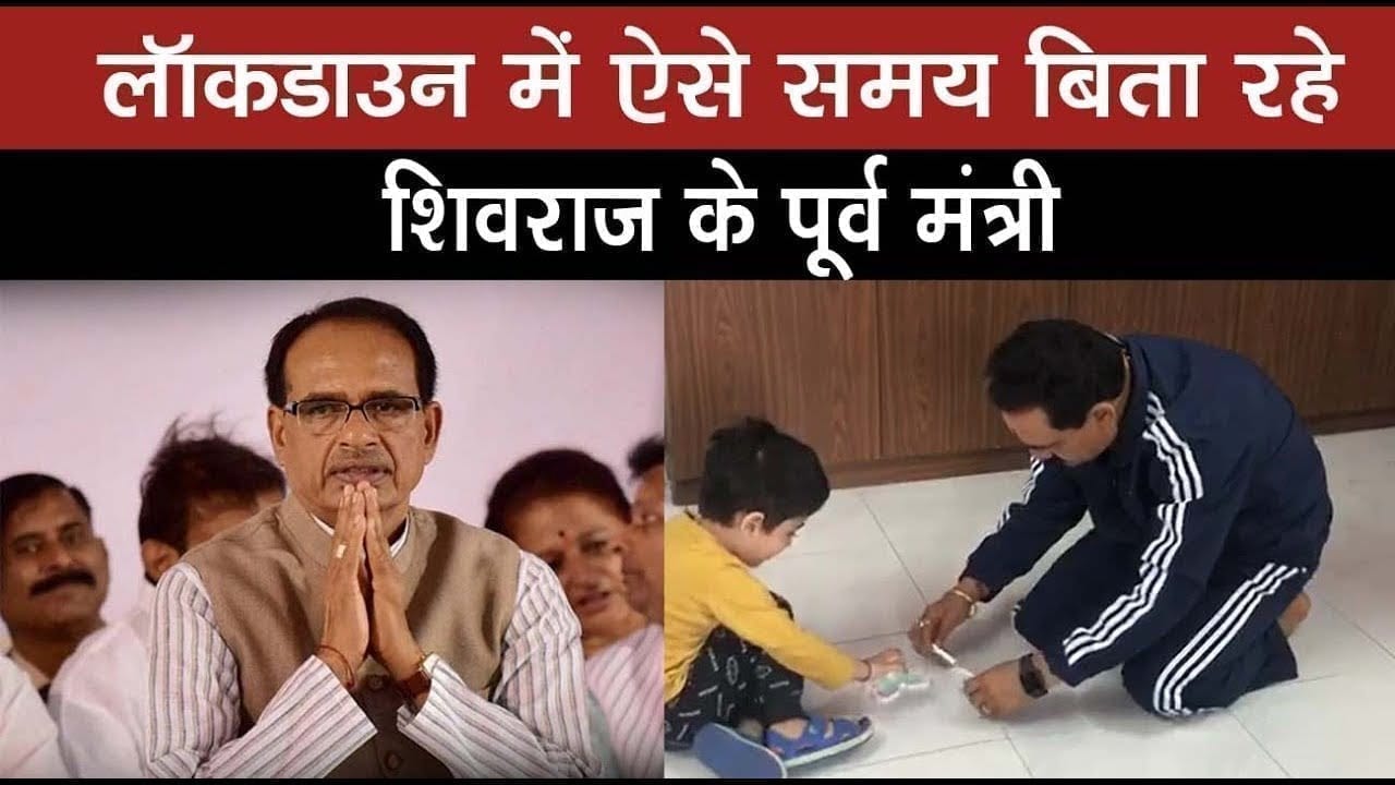 Lockdown में क्या कर रहे हैं BJP नेता. इस वीडियो से जानिए