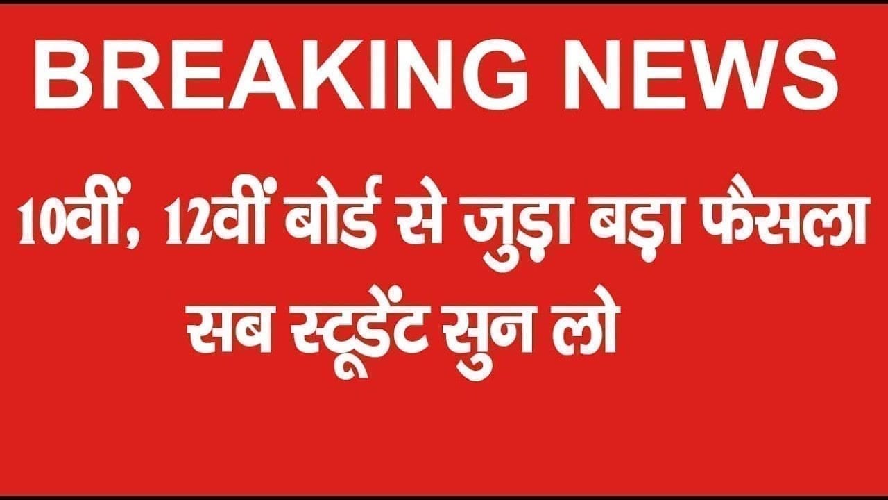 MP Board exam से जुड़ा Shivraj सरकार का बड़ा फैसला, सब विद्यार्थी जान लें