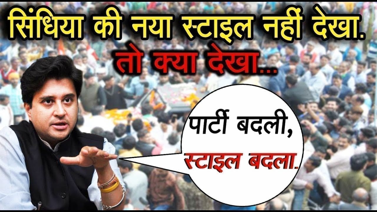 Party बदलते ही बदला scindia का अंदाज, कार्यकर्ताओं के बीच ऐसे नजर आए महाराज