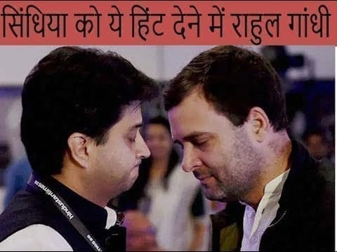 Rahul Gandhi ने इशारे में जो कहा, वो पहले कह देते तो Jyotiraditya scindhia शायद Congress में ही रहते