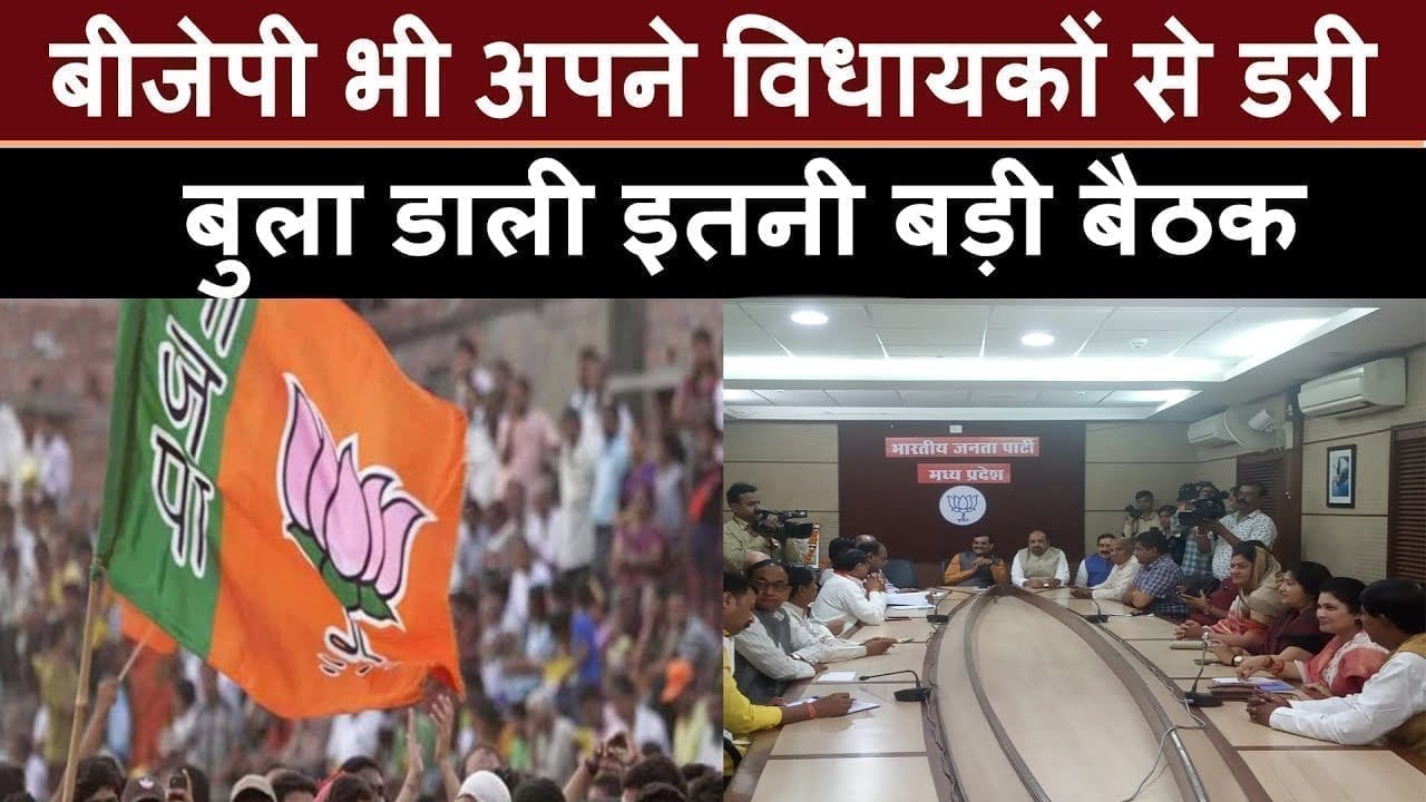 Rajyasabha election से पहले अपने ही इन विधायकों से डरी बीजेपी, उठाया ये कदम