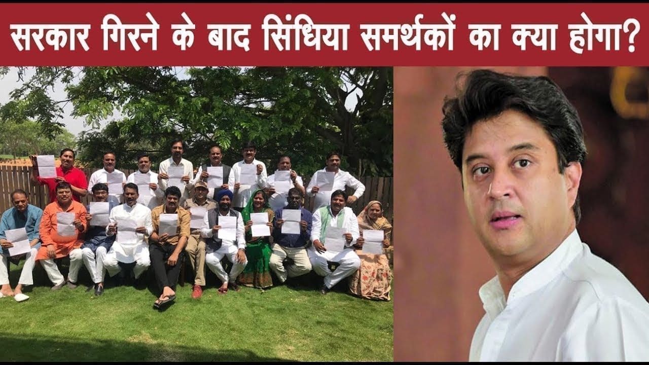 Scindia समर्थकों के सामने बड़ी मुश्किल, सरकार में वापसी के लिए करना होगा ये काम