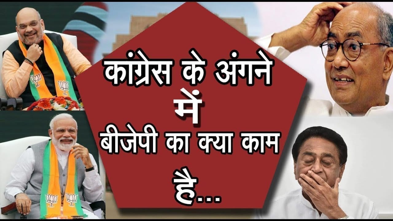 Scindia समर्थकों के बीच BJP Neta का होना तो congress को खटकना ही था