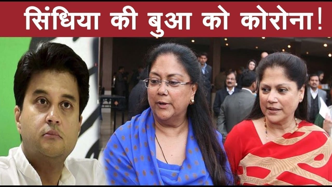 Scindia की बुआ Vasundhara को भी गंभीर बीमारी का डर, खुद को किया कमरे में बंद