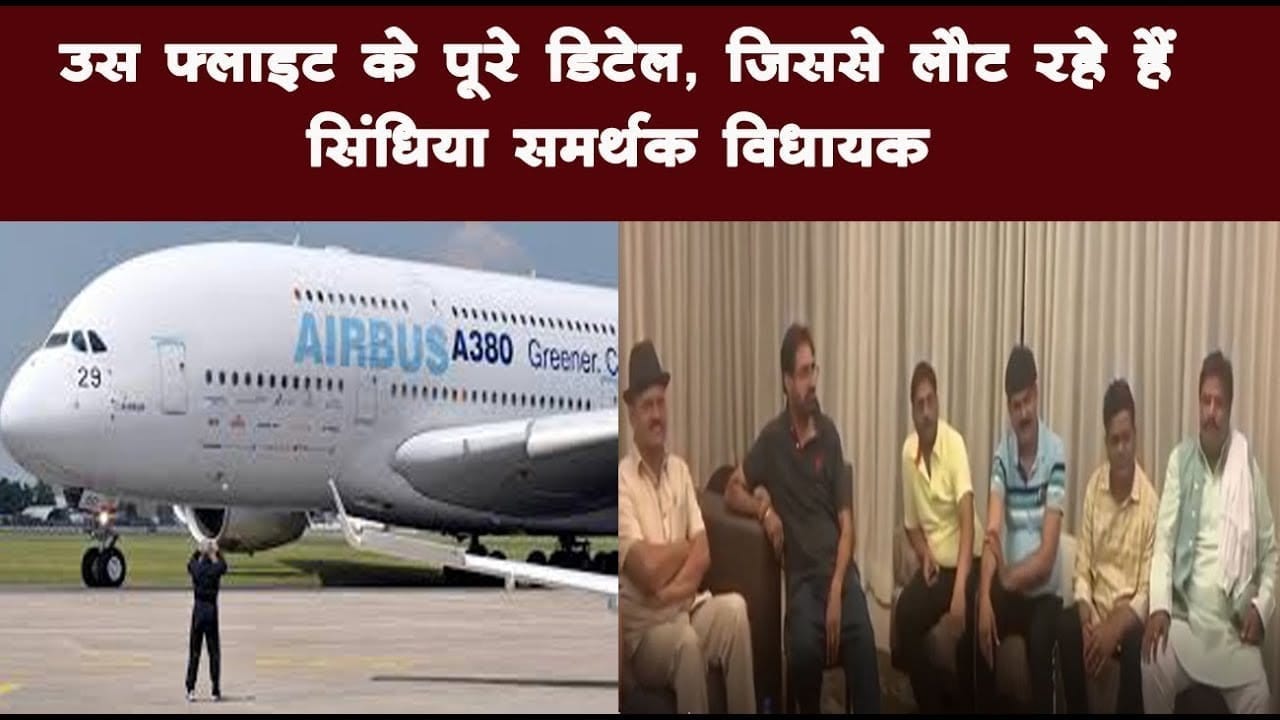 Scindia समर्थकों की भोपाल वापसी की पूरी जानकारी, जान लीजिए