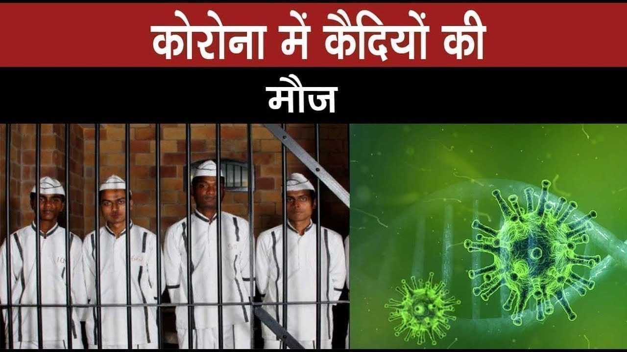 महामारी के दौरान Shivraj singh chouhan का कैदियों से जुड़ा बड़ा फैसला