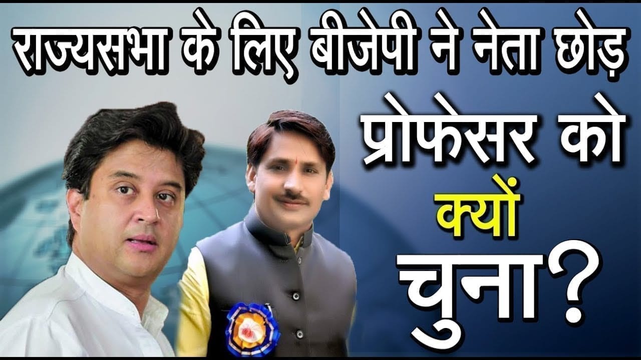 Sumer singh solanki  को राज्यसभा का टिकट देने का फैसला BJP ने क्यों किया