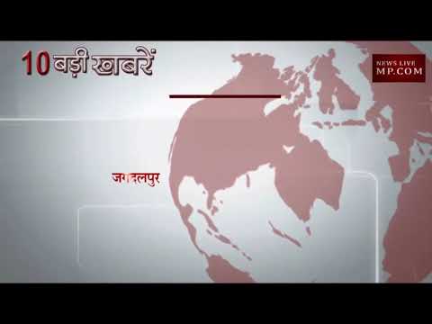 दिनभर की 10 बड़ी खबरें