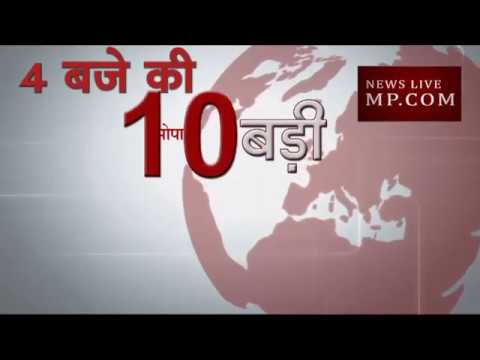 4 बजे की 10 बड़ी खबरें