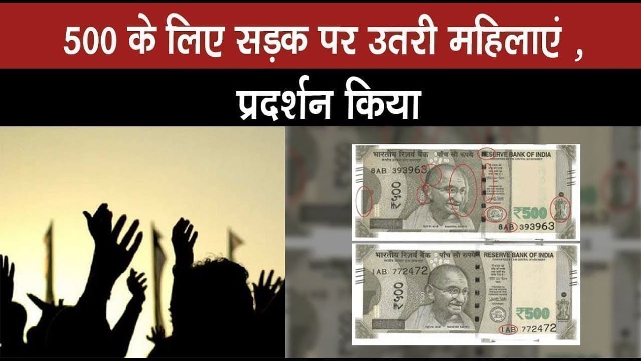 ₹500 के लिए सड़क पर उतरी महिलाएं , प्रदर्शन किया