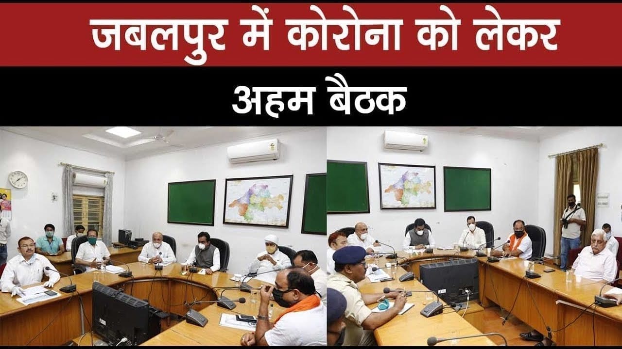 महामारी पर जबलपुर में सांसद ने ली बैठक
