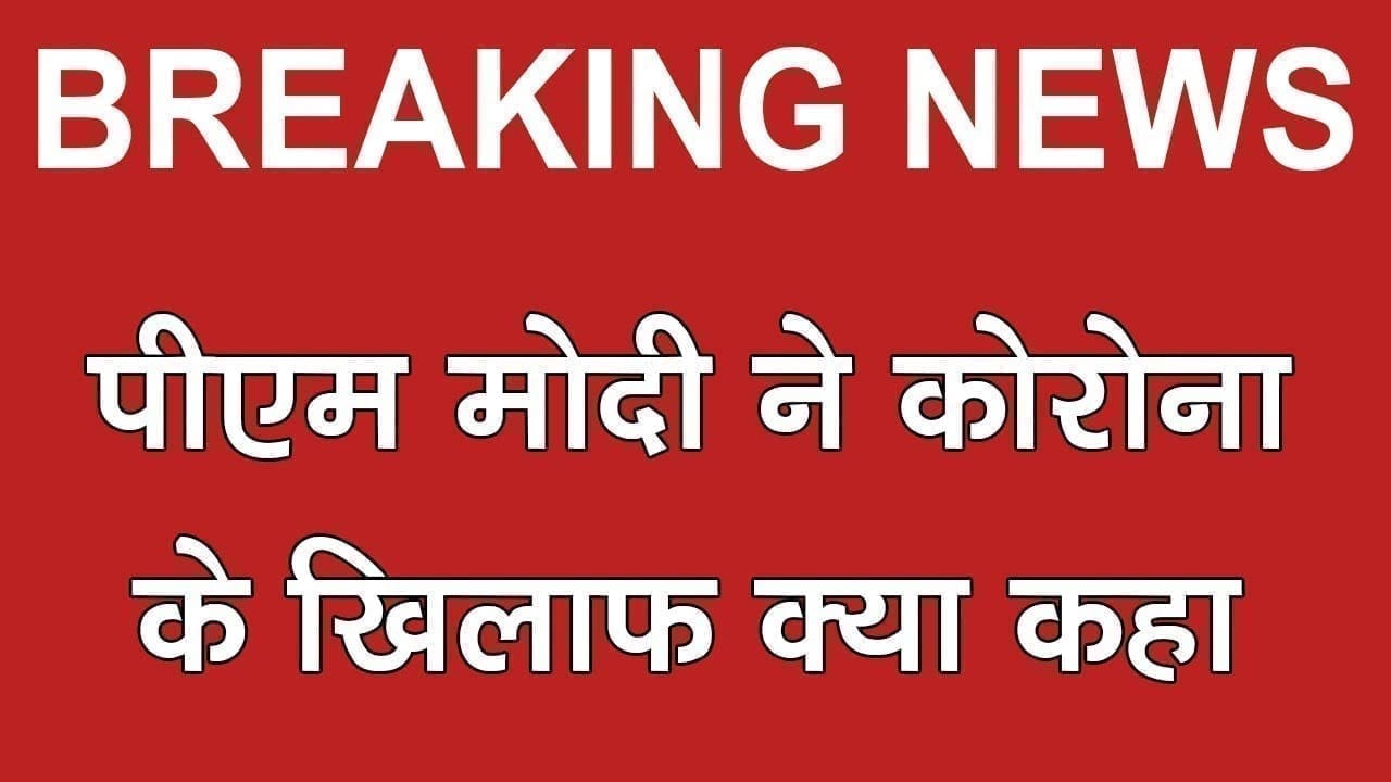 पीएम मोदी के सम्बोधन की बड़ी बात