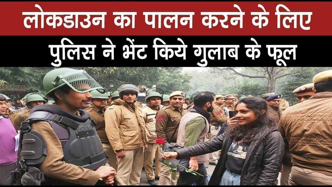 लोकडाउन का पालन करने के लिए पुलिस ने भेंट किये गुलाब के फूल