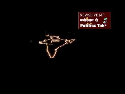 दीये जलाकर बनाया भारत का नक्सा चीन की तरफ दिखाया वायरस का तीर