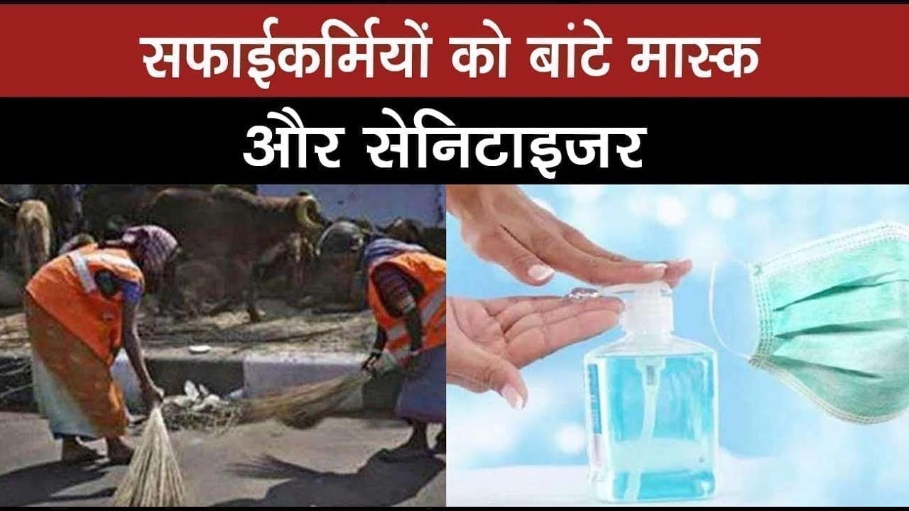सफाईकर्मियों को बांटे मास्क और सेनिटाइजर